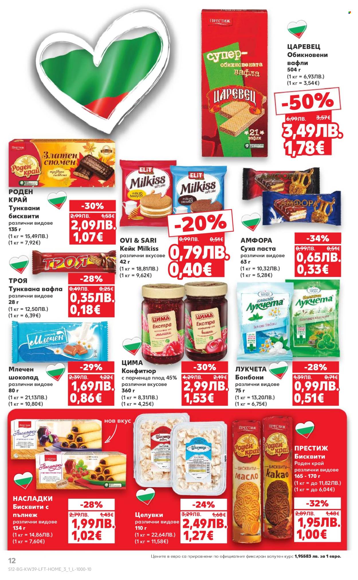 Брошура на Кауфланд - 22.09.2025 - 28.09.2025. Страница 12
