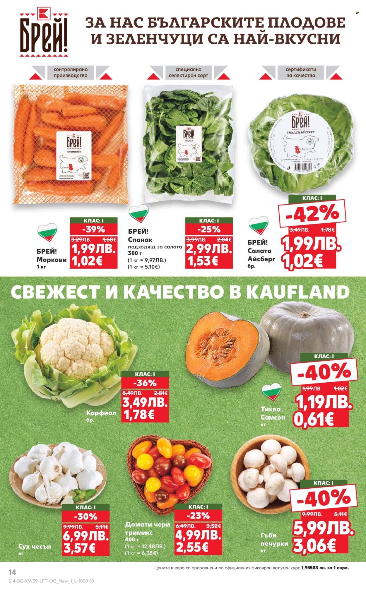 Брошура на Кауфланд - 22.09.2025 - 28.09.2025. Страница 14