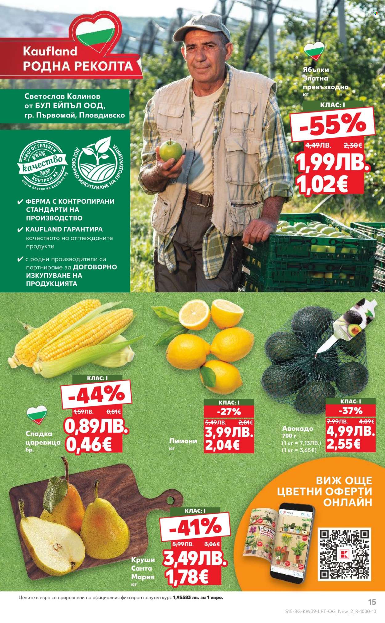 Брошура на Кауфланд - 22.09.2025 - 28.09.2025. Страница 15