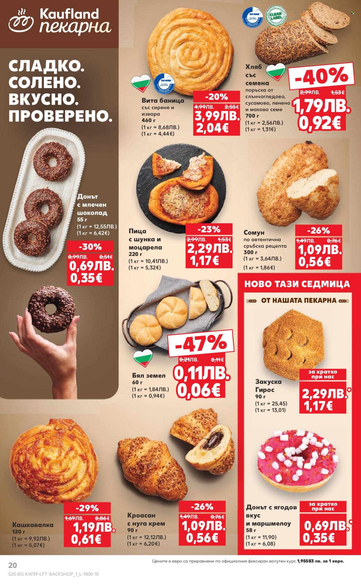 Брошура на Кауфланд - 22.09.2025 - 28.09.2025. Страница 20