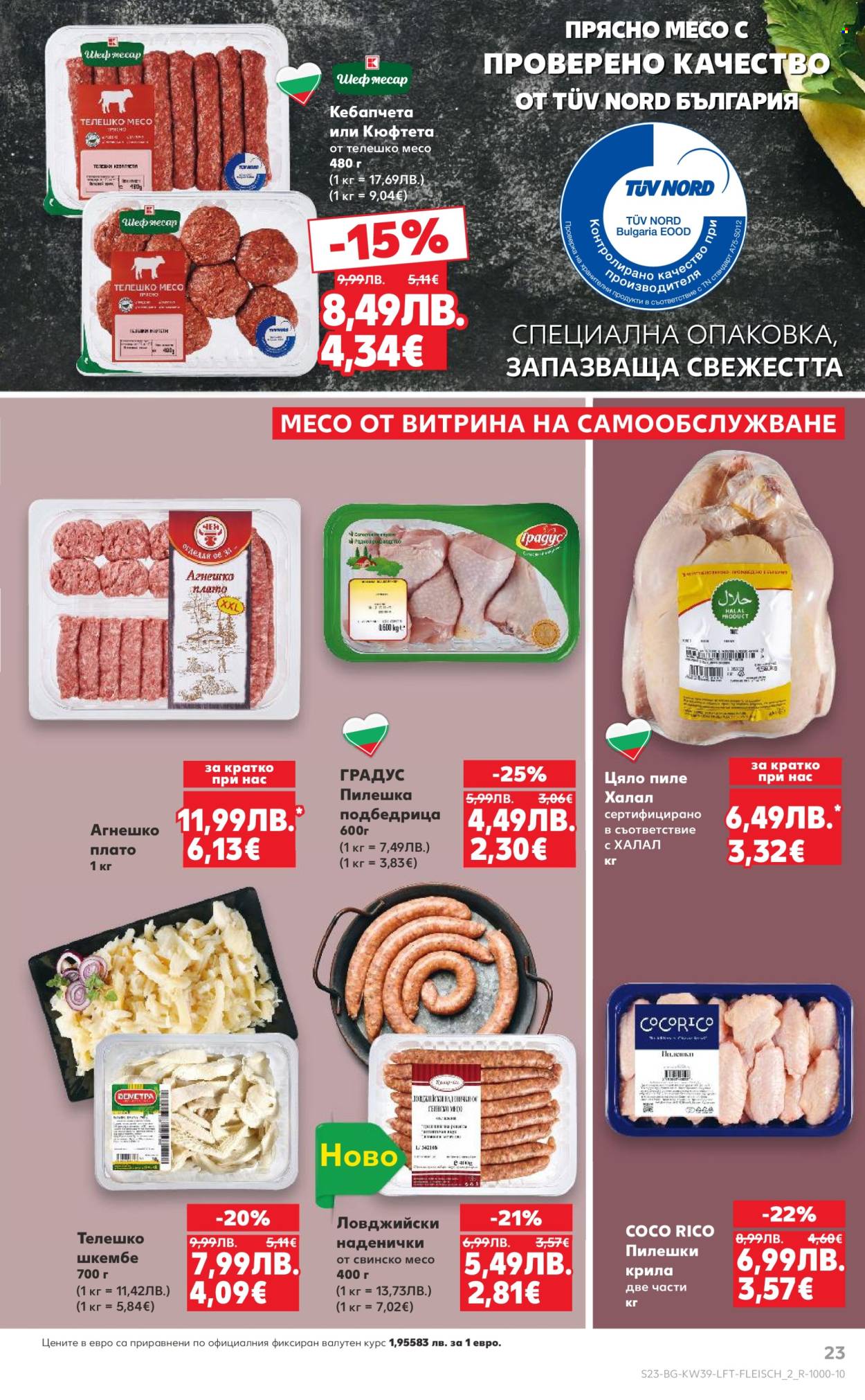 Брошура на Кауфланд - 22.09.2025 - 28.09.2025. Страница 23