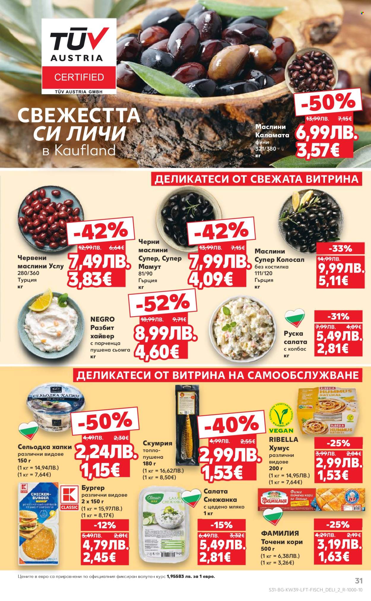 Брошура на Кауфланд - 22.09.2025 - 28.09.2025. Страница 31