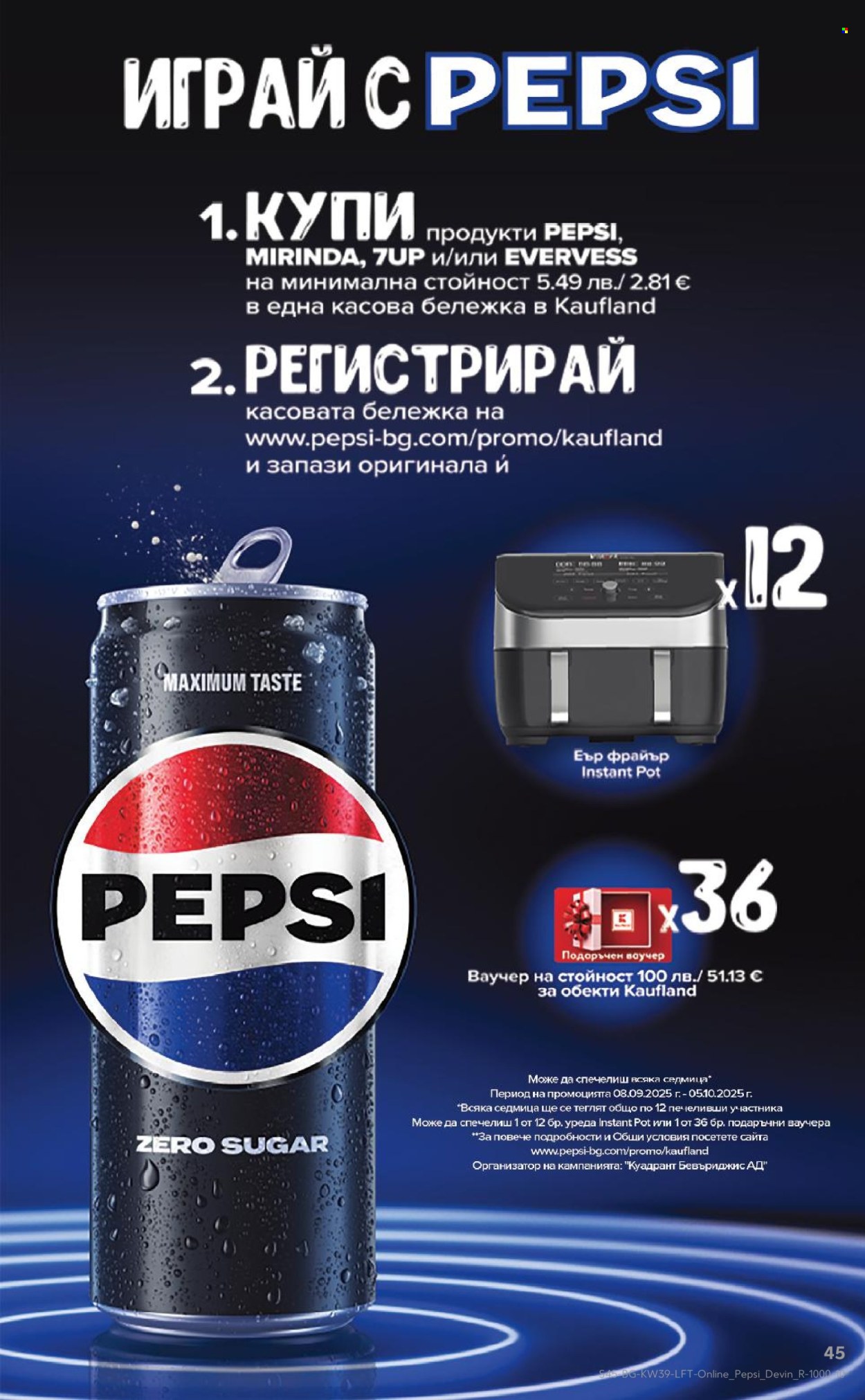 Брошура на Кауфланд - 22.09.2025 - 28.09.2025. Страница 45