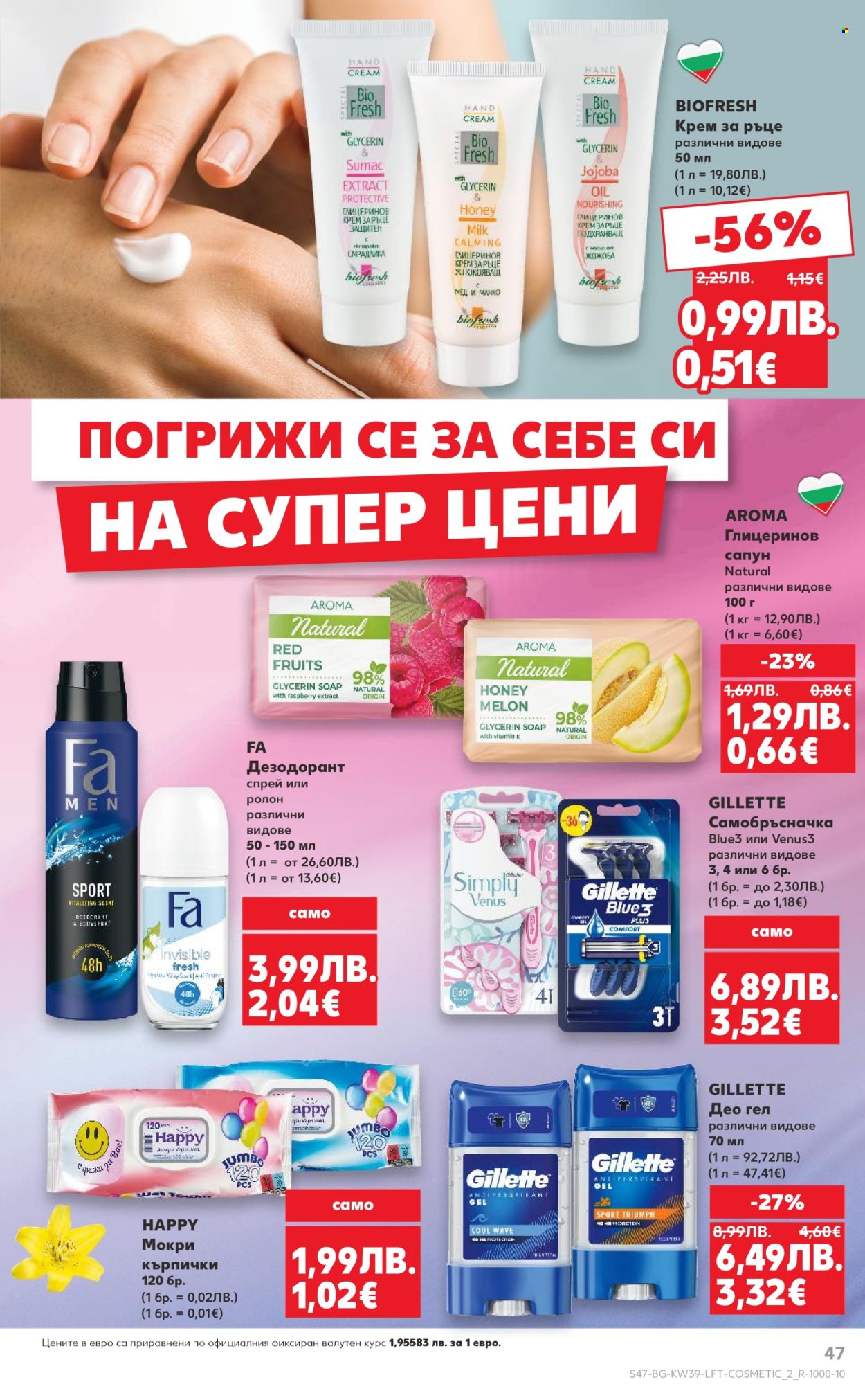 Брошура на Кауфланд - 22.09.2025 - 28.09.2025. Страница 47