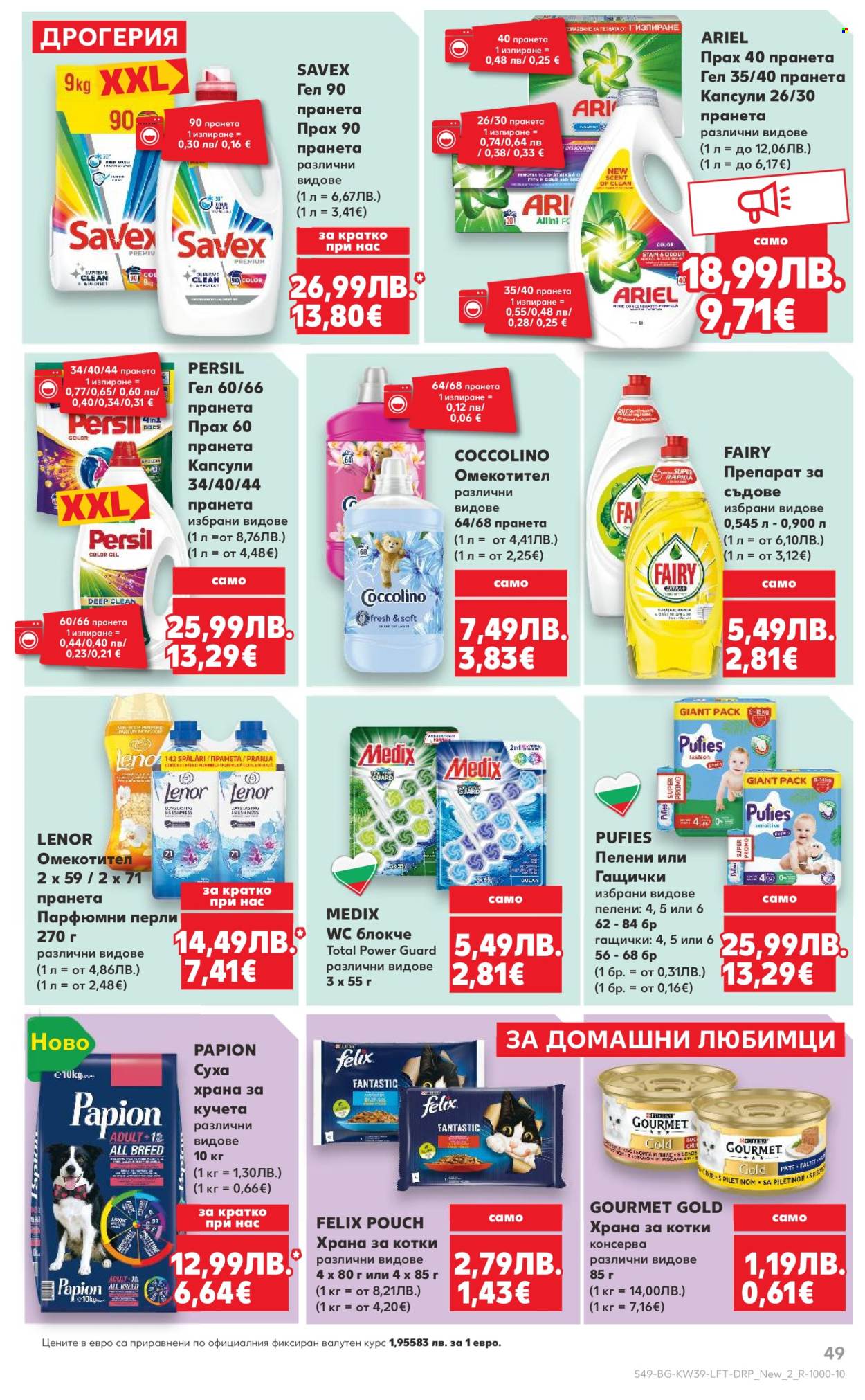 Брошура на Кауфланд - 22.09.2025 - 28.09.2025. Страница 49
