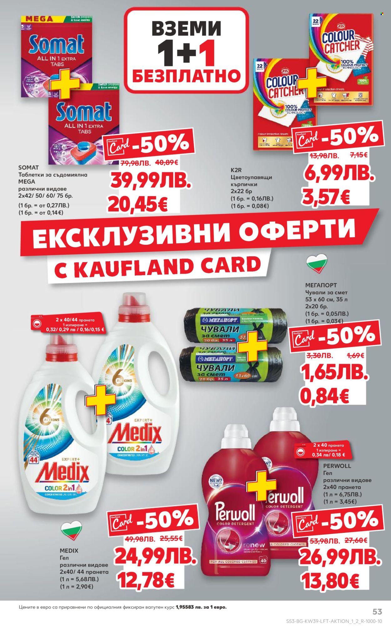 Брошура на Кауфланд - 22.09.2025 - 28.09.2025. Страница 53