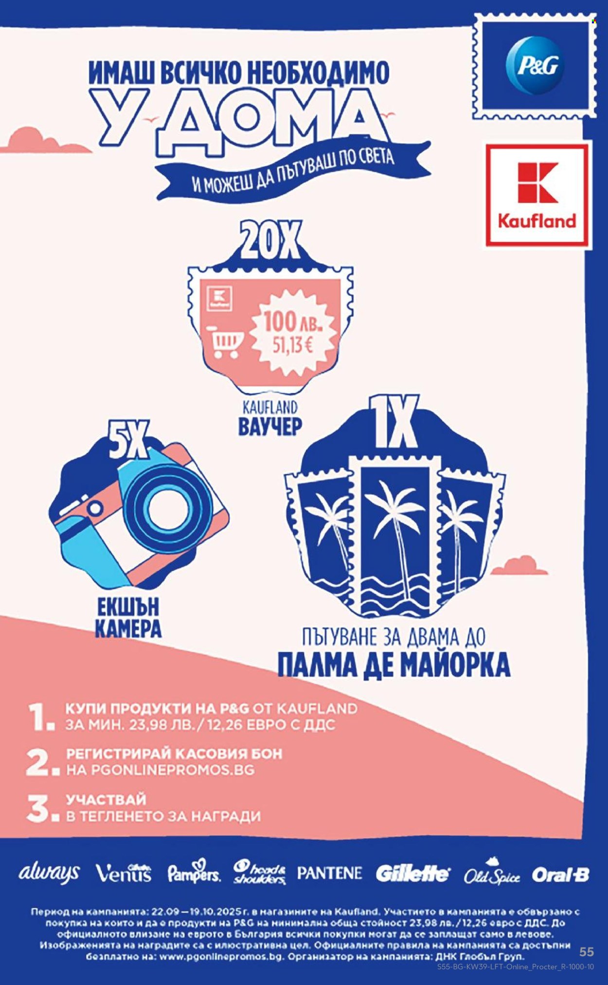 Брошура на Кауфланд - 22.09.2025 - 28.09.2025. Страница 55
