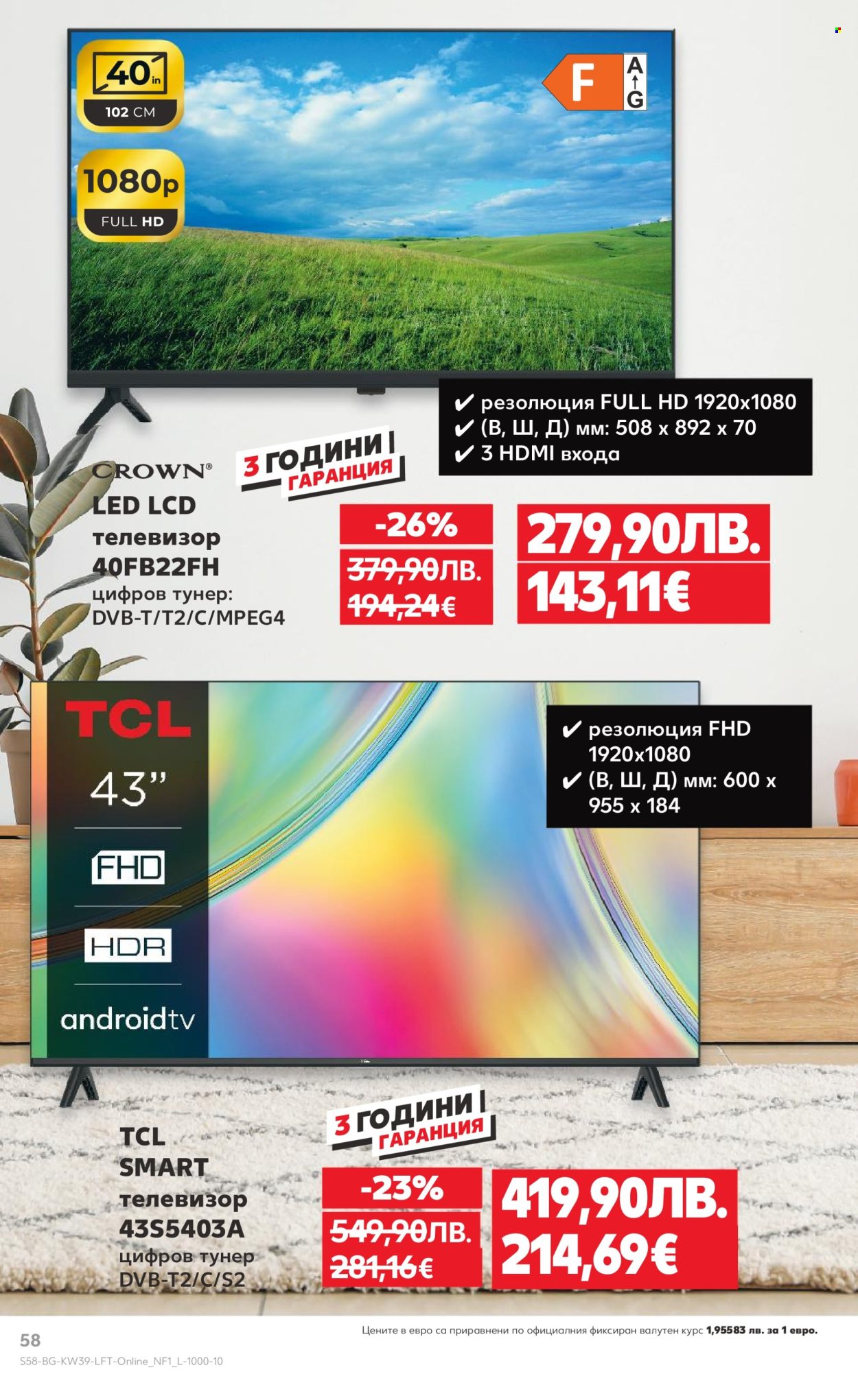 Брошура на Кауфланд - 22.09.2025 - 28.09.2025. Страница 58