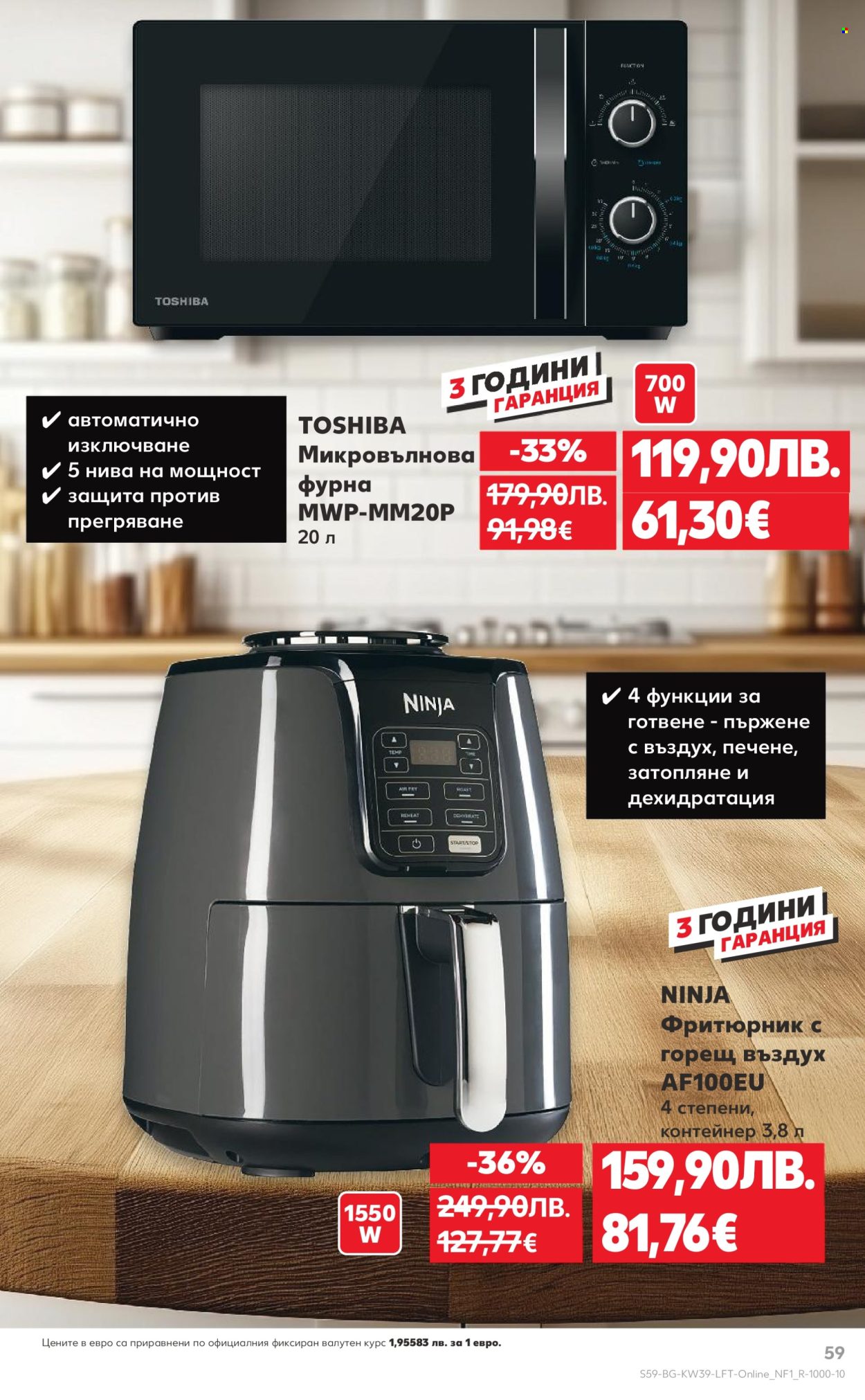 Брошура на Кауфланд - 22.09.2025 - 28.09.2025. Страница 59