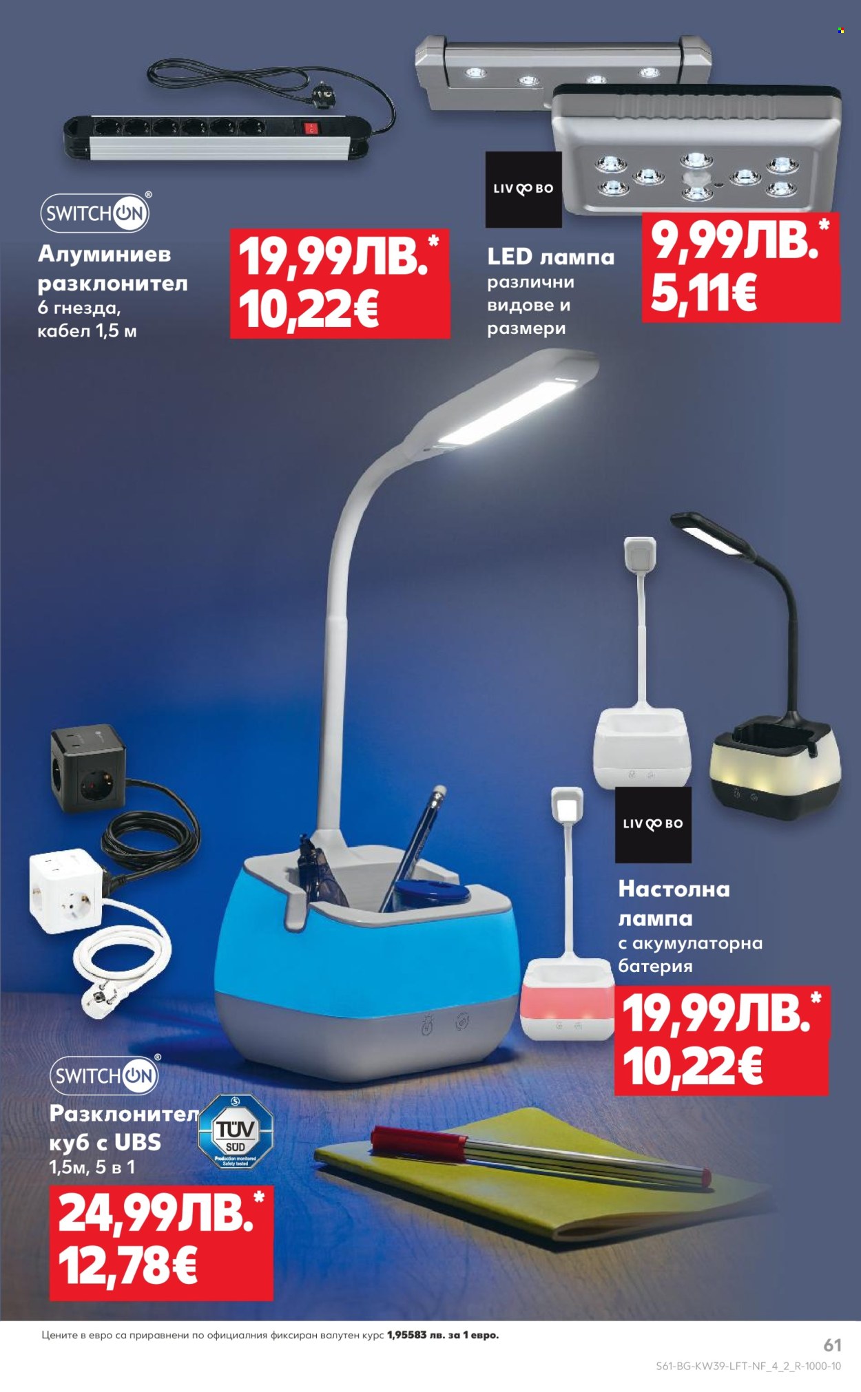 Брошура на Кауфланд - 22.09.2025 - 28.09.2025. Страница 61