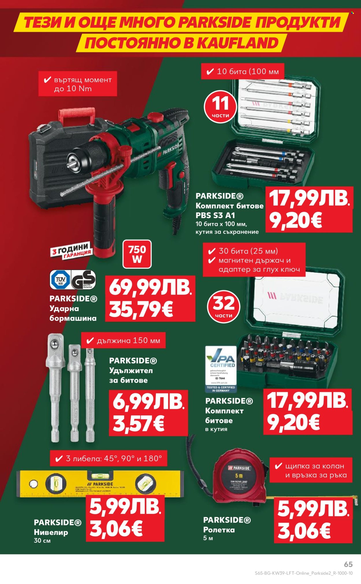 Брошура на Кауфланд - 22.09.2025 - 28.09.2025. Страница 65