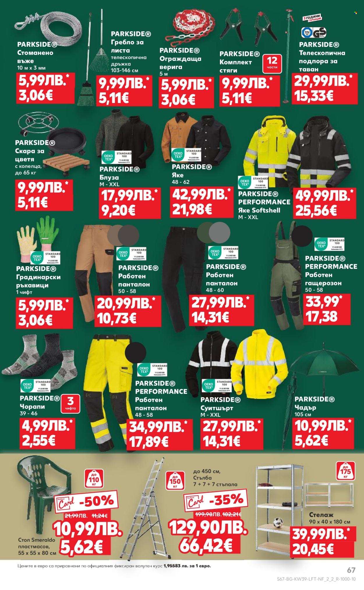 Брошура на Кауфланд - 22.09.2025 - 28.09.2025. Страница 67
