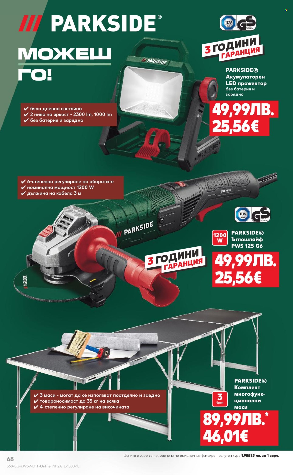 Брошура на Кауфланд - 22.09.2025 - 28.09.2025. Страница 68