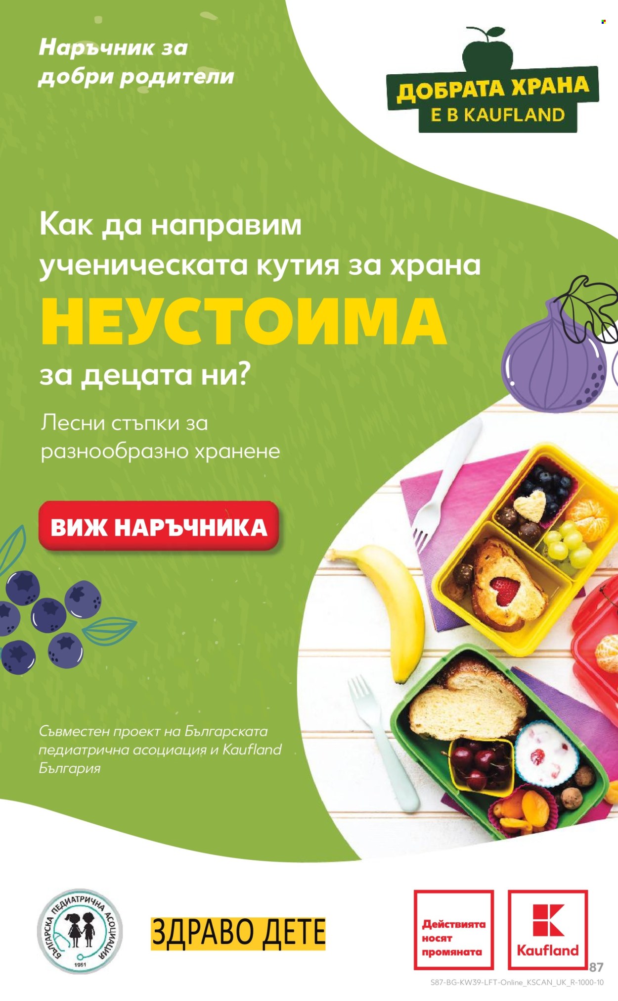 Брошура на Кауфланд - 22.09.2025 - 28.09.2025. Страница 87