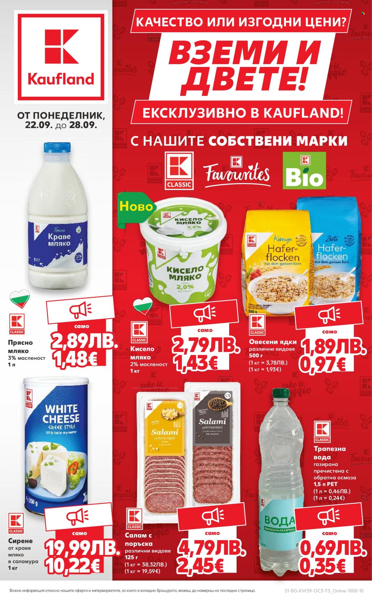 Брошура на Кауфланд - 22.09.2025 - 28.09.2025. Страница 1