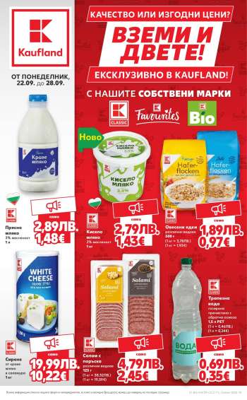 Брошура на Кауфланд - 22.09.2025 - 28.09.2025.