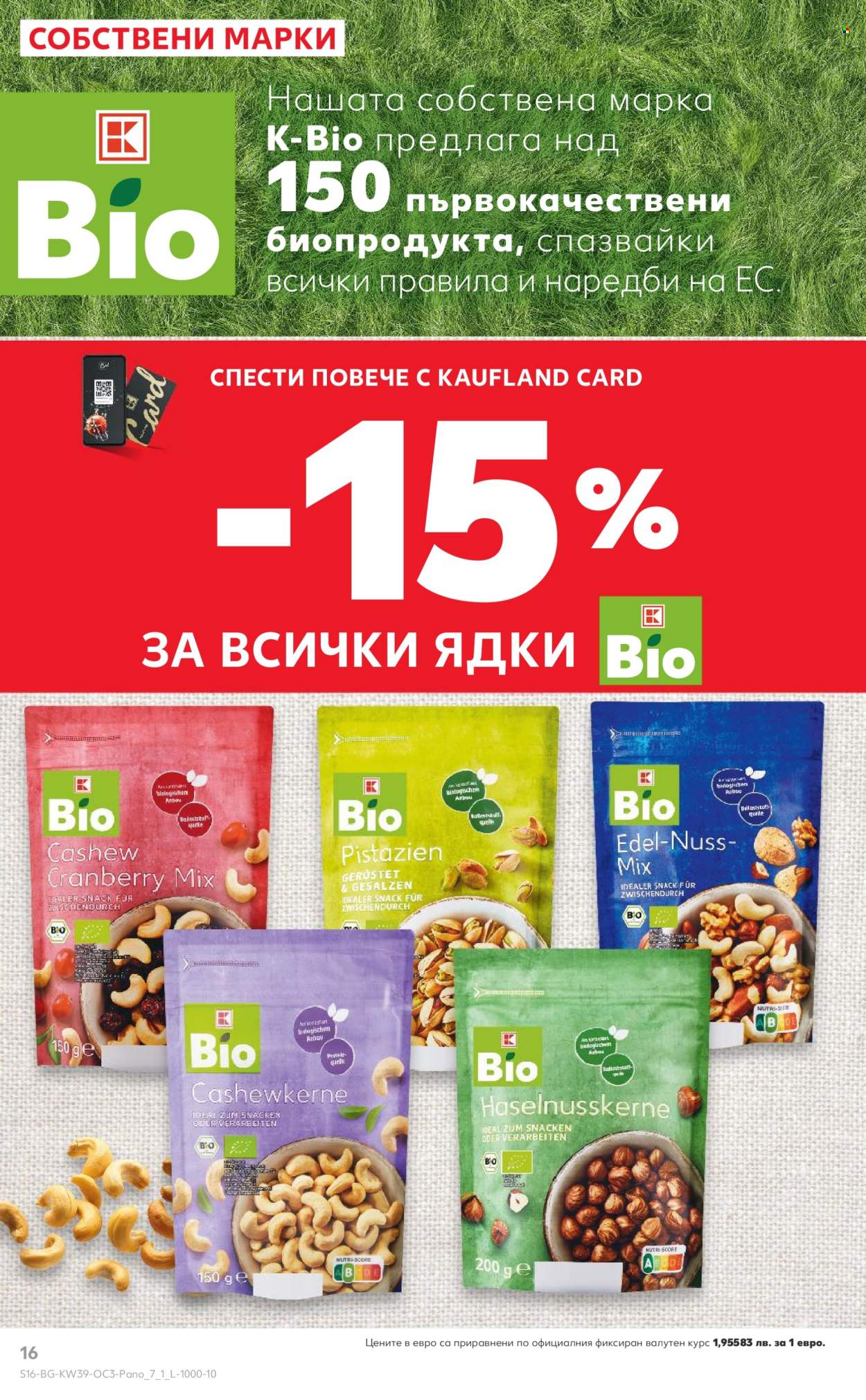 Брошура на Кауфланд - 22.09.2025 - 28.09.2025. Страница 16