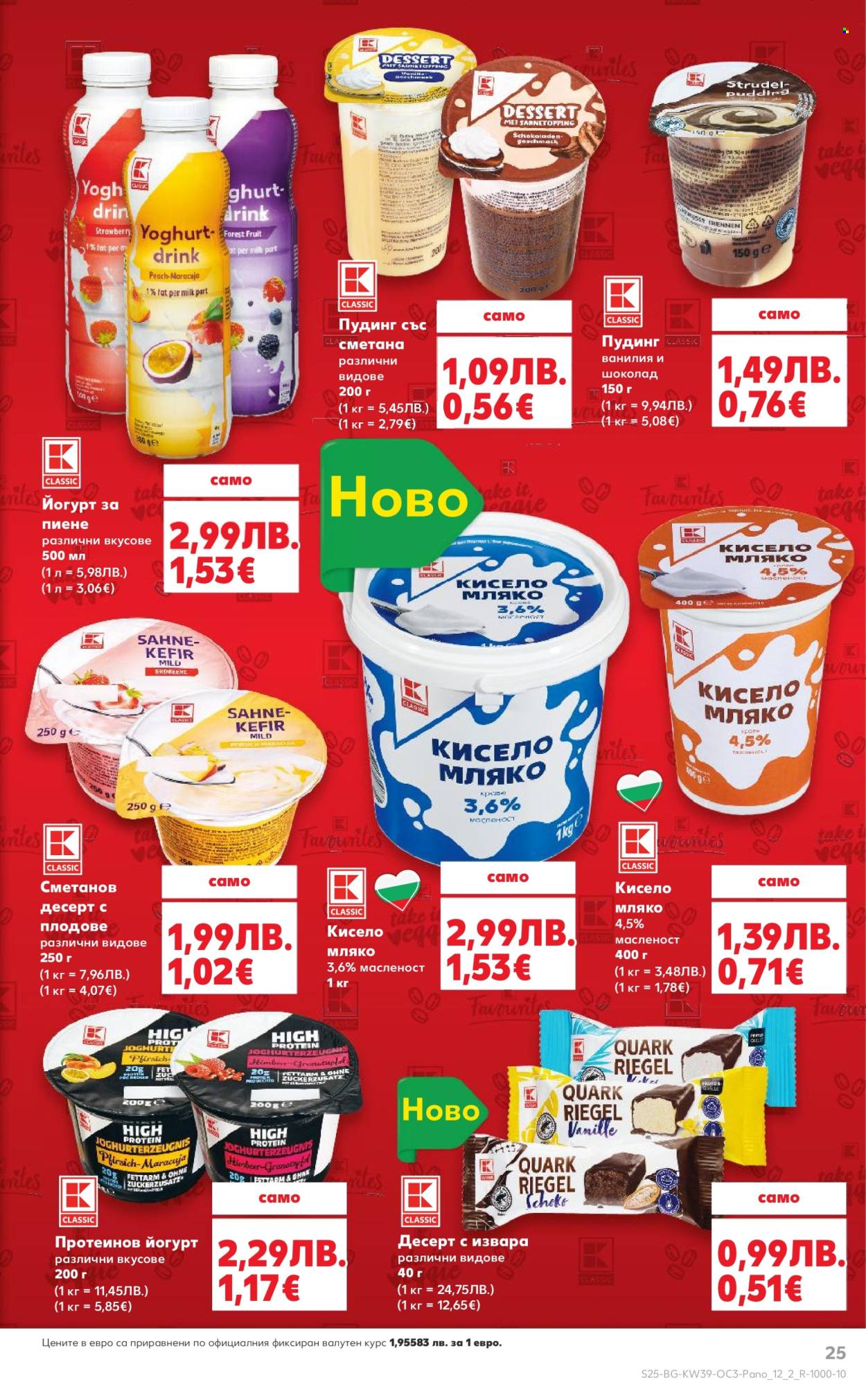 Брошура на Кауфланд - 22.09.2025 - 28.09.2025. Страница 25