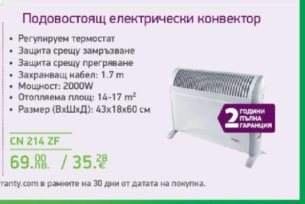 Подовостоящ електрически конвектор