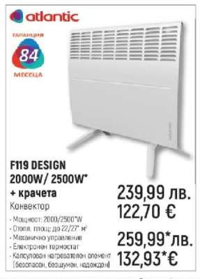 F119 DESIGN 2000W/2500W