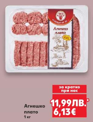 Агнешко плато