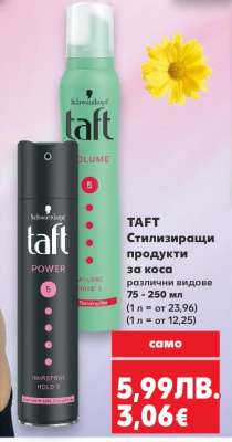 TAFT Стилизиращи продукти за коса