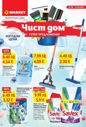 Брошура на Т Маркет - 22.09.2025 - 12.10.2025.