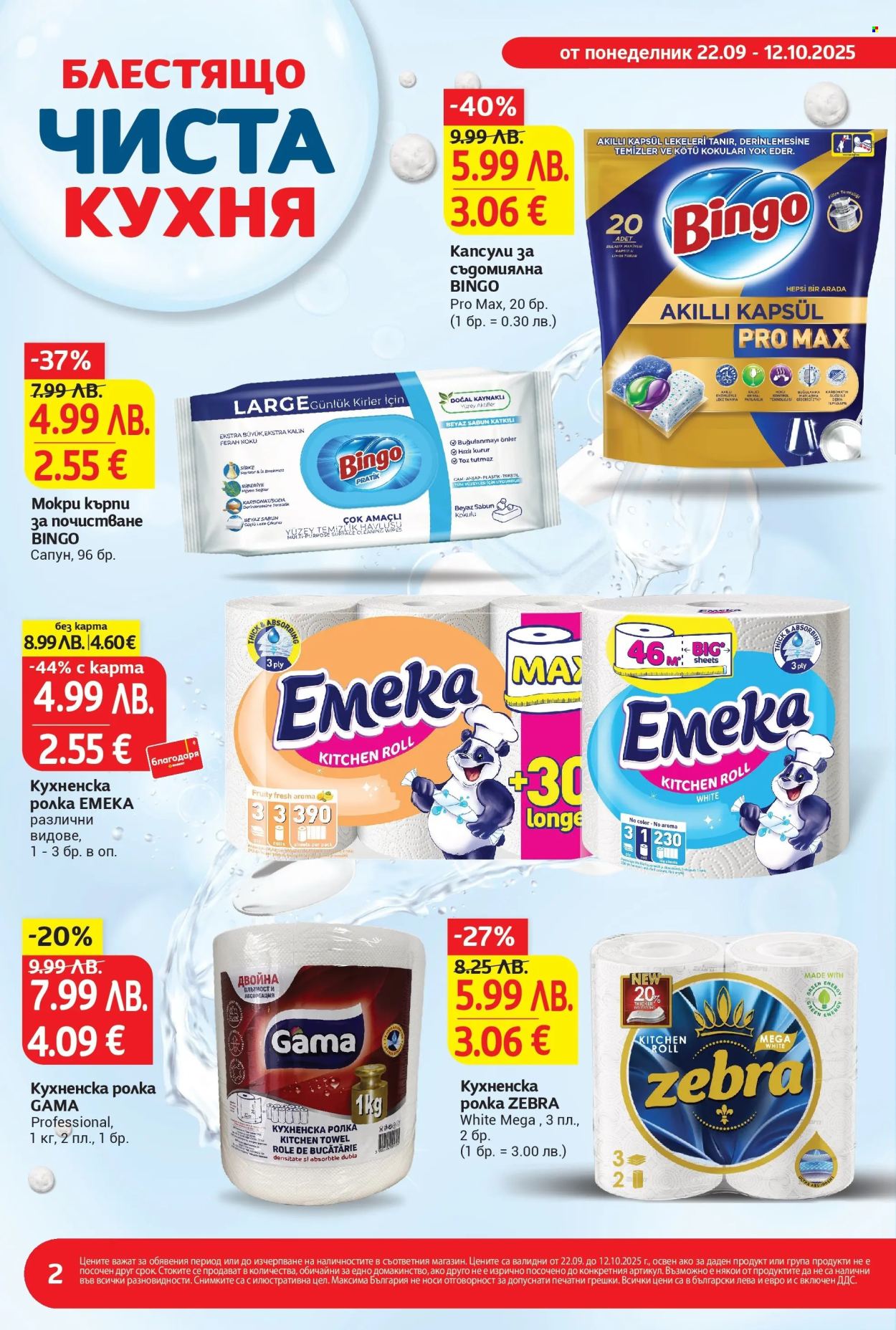 Брошура на Т Маркет - 22.09.2025 - 12.10.2025. Страница 2