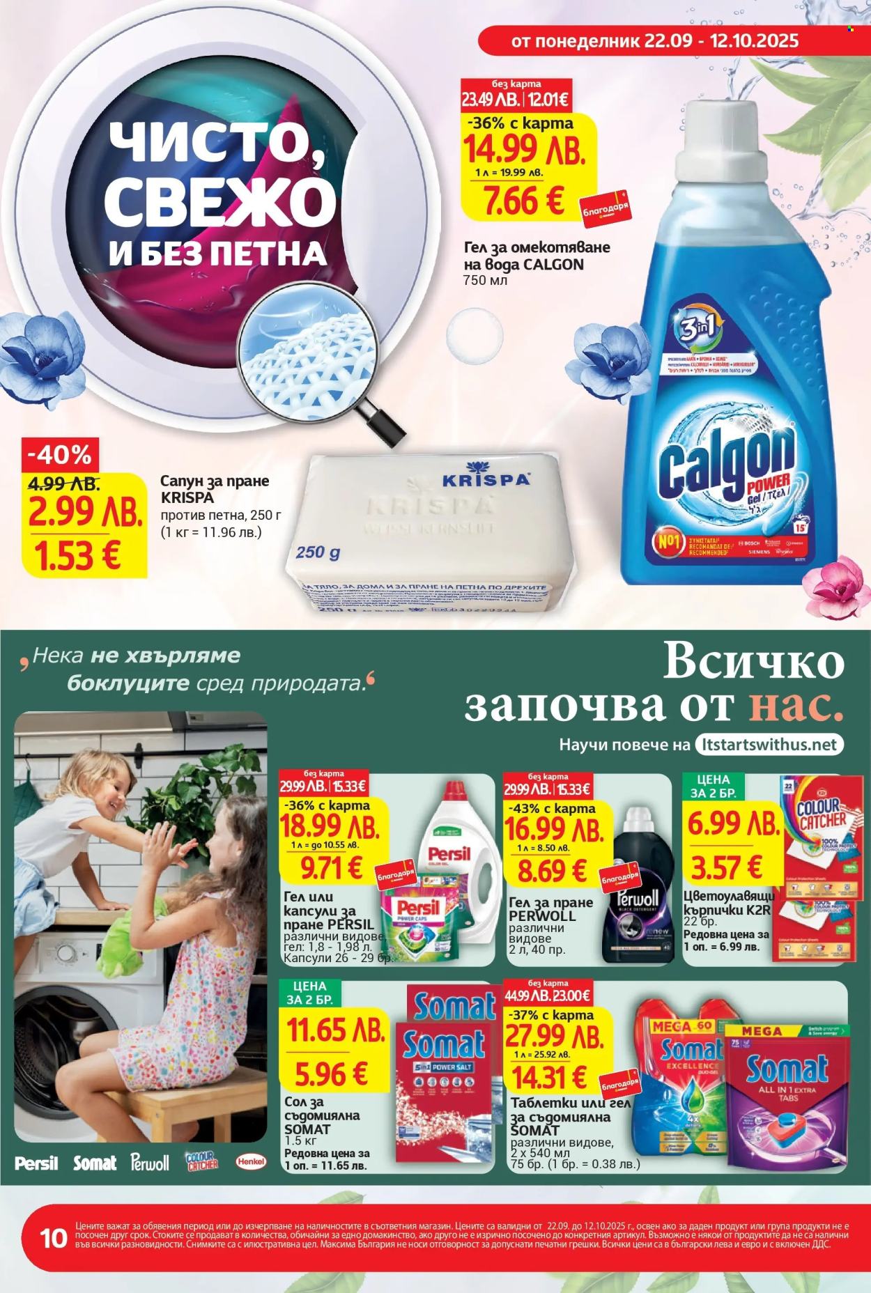 Брошура на Т Маркет - 22.09.2025 - 12.10.2025. Страница 10