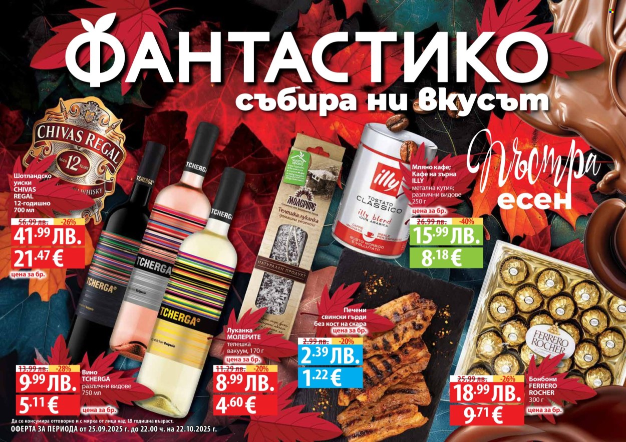 Брошура на Фантастико - 25.09.2025 - 22.10.2025. Страница 1