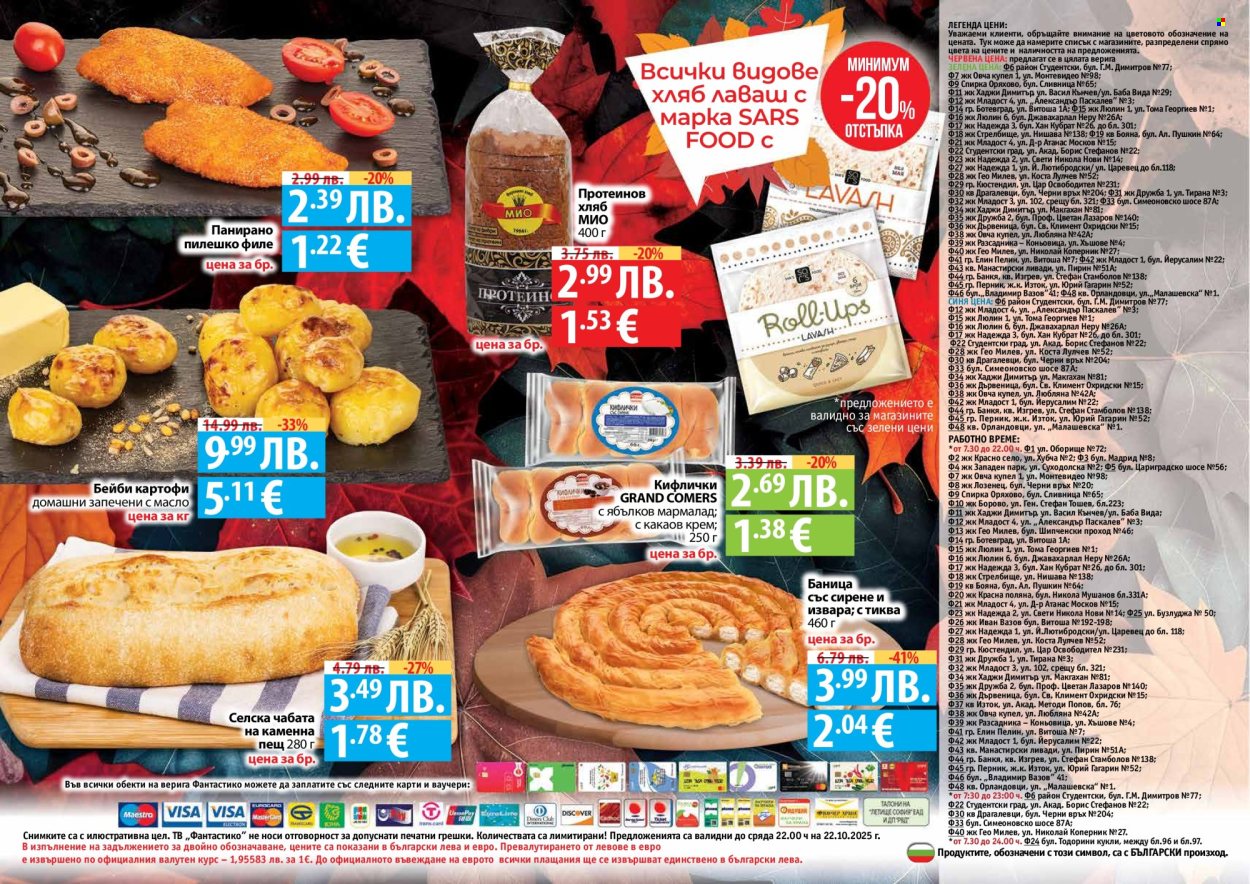 Брошура на Фантастико - 25.09.2025 - 22.10.2025. Страница 32