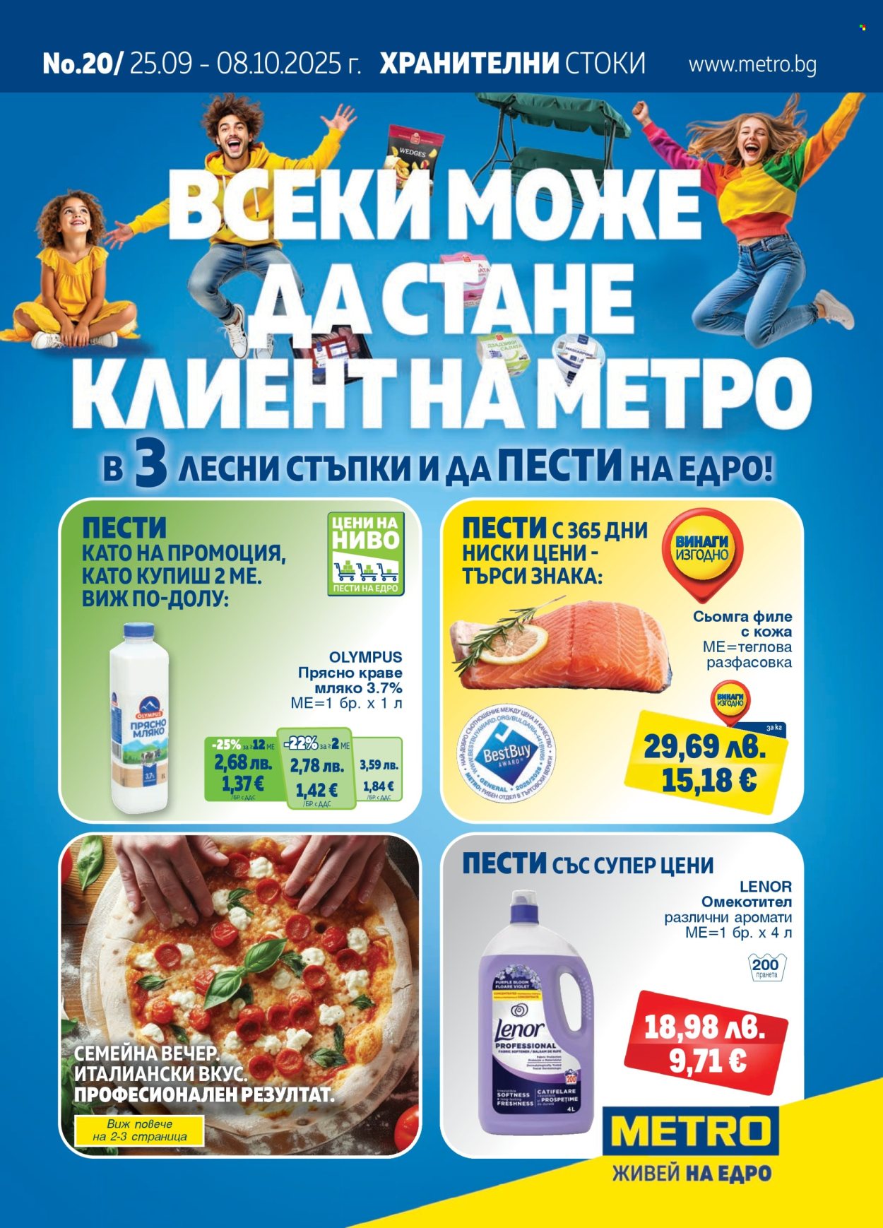 Брошура на МЕТРО - 25.09.2025 - 08.10.2025. Страница 1