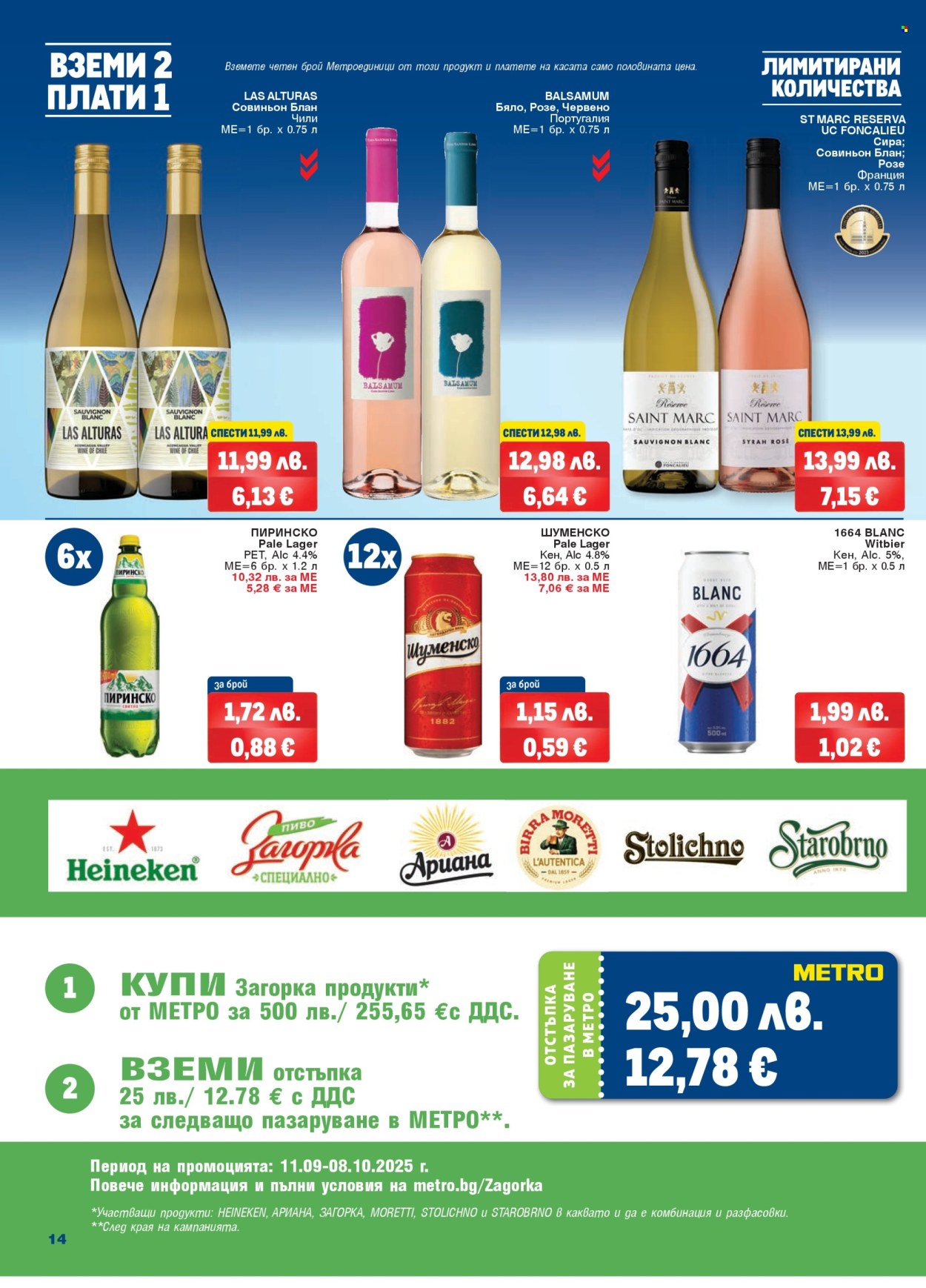 Брошура на МЕТРО - 25.09.2025 - 08.10.2025. Страница 14