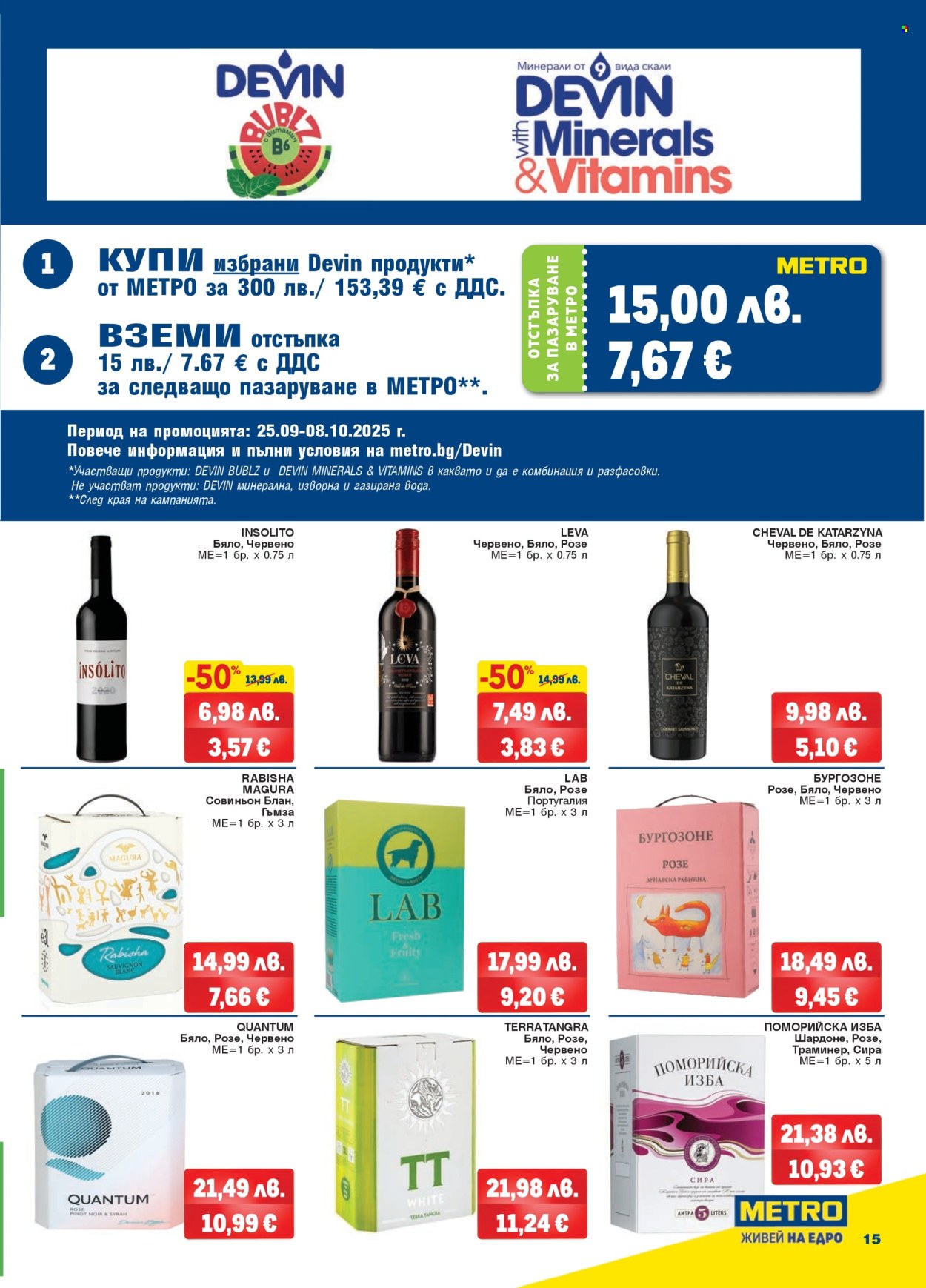 Брошура на МЕТРО - 25.09.2025 - 08.10.2025. Страница 15