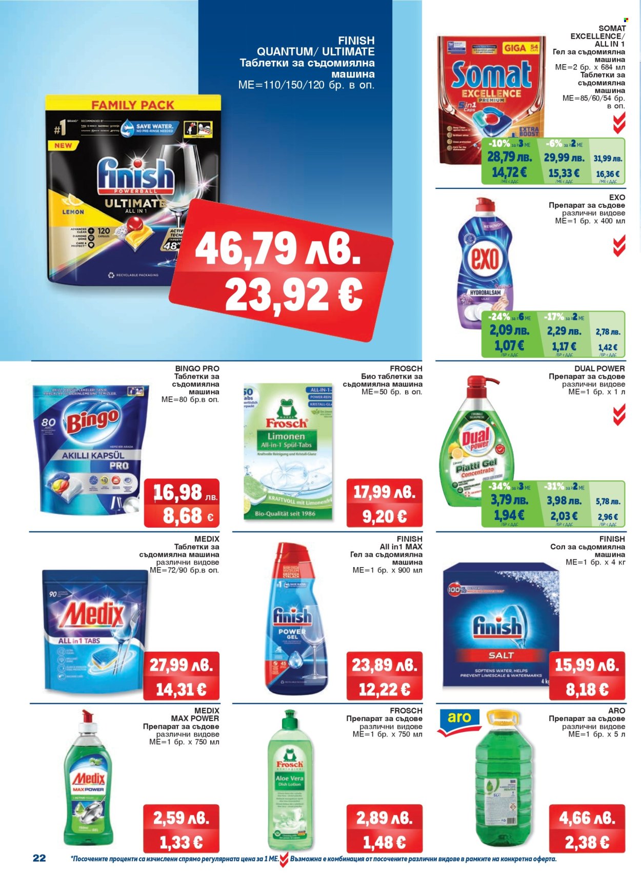 Брошура на МЕТРО - 25.09.2025 - 08.10.2025. Страница 22