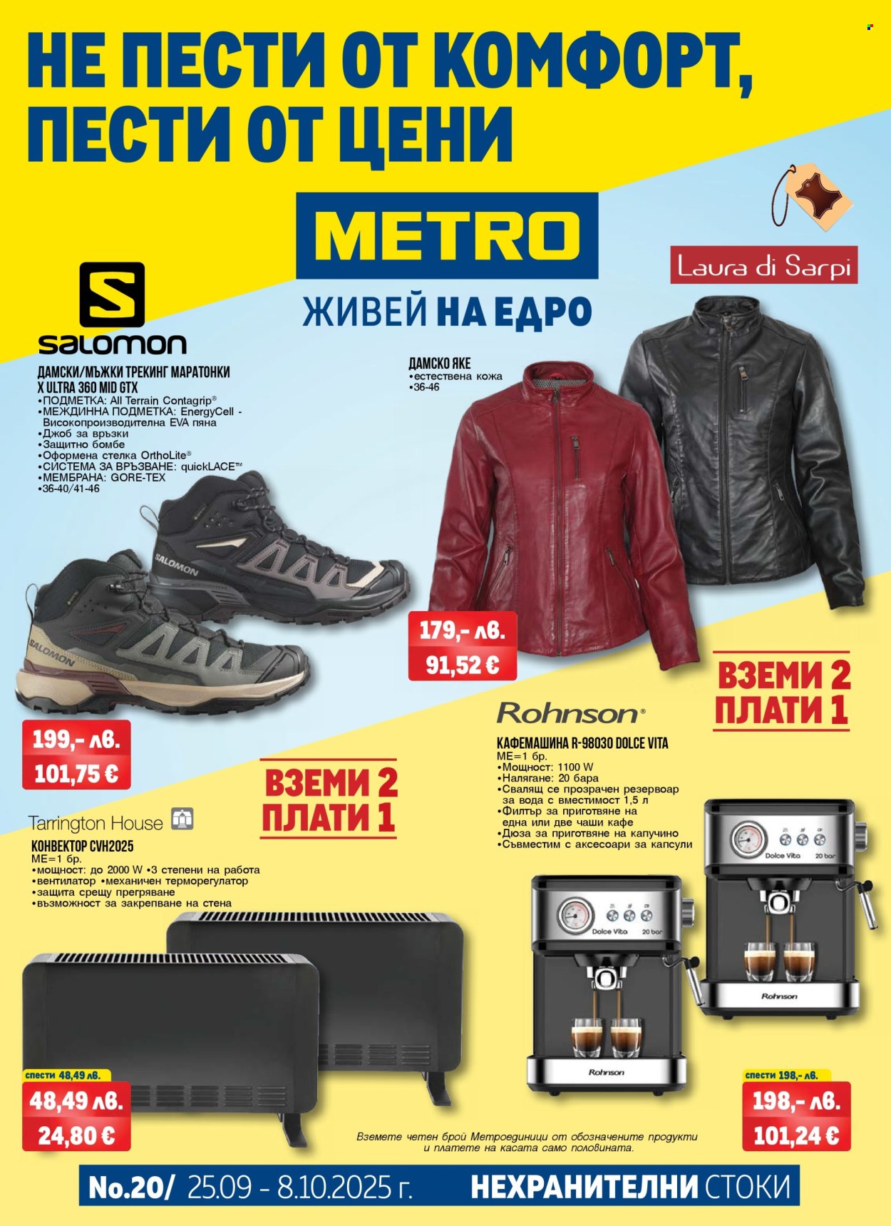Брошура на МЕТРО - 25.09.2025 - 08.10.2025. Страница 1