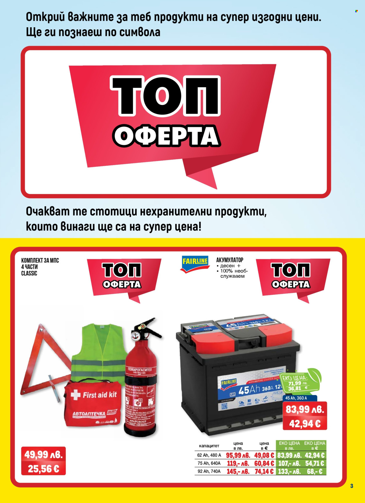 Брошура на МЕТРО - 25.09.2025 - 08.10.2025. Страница 3