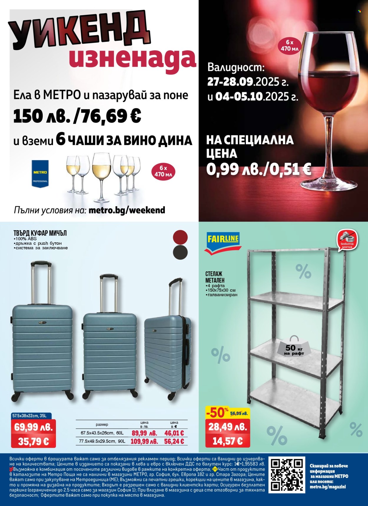 Брошура на МЕТРО - 25.09.2025 - 08.10.2025. Страница 24