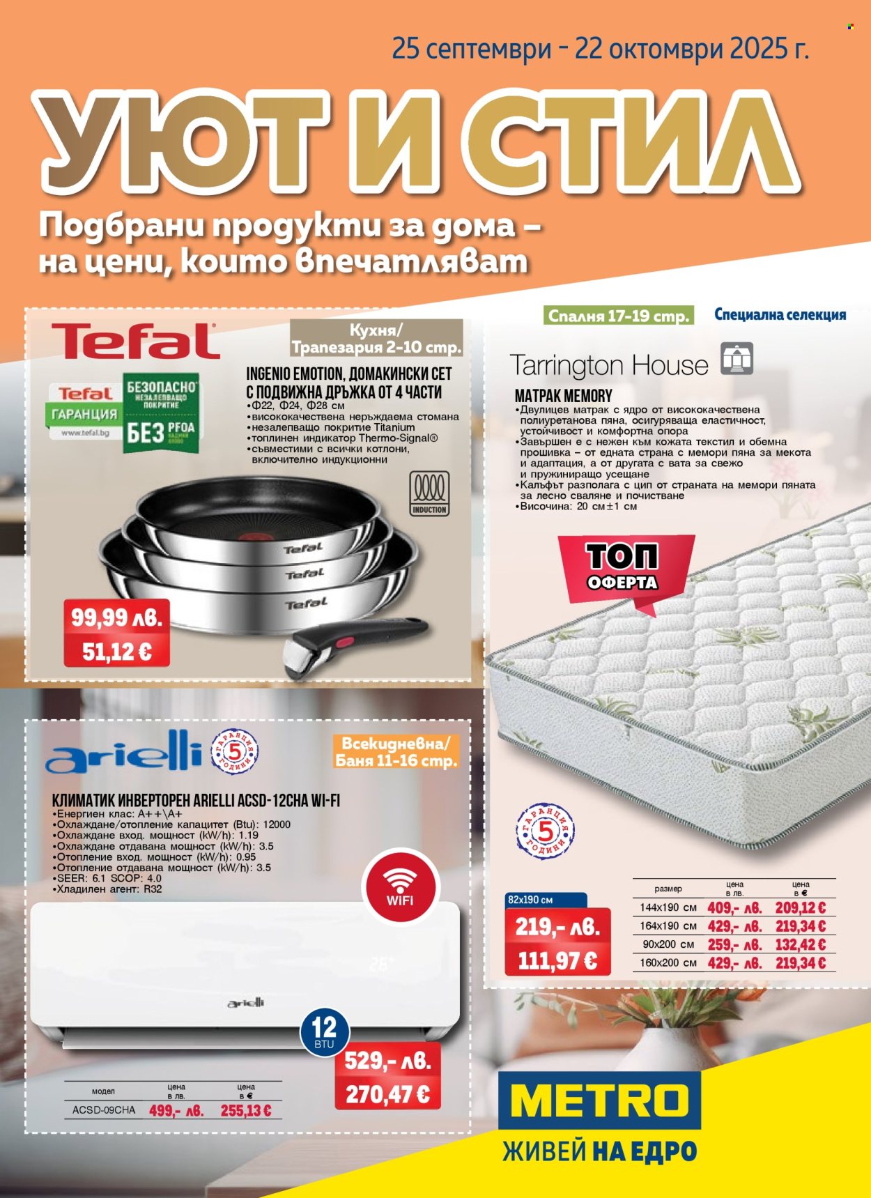 Брошура на МЕТРО - 25.09.2025 - 22.10.2025. Страница 1