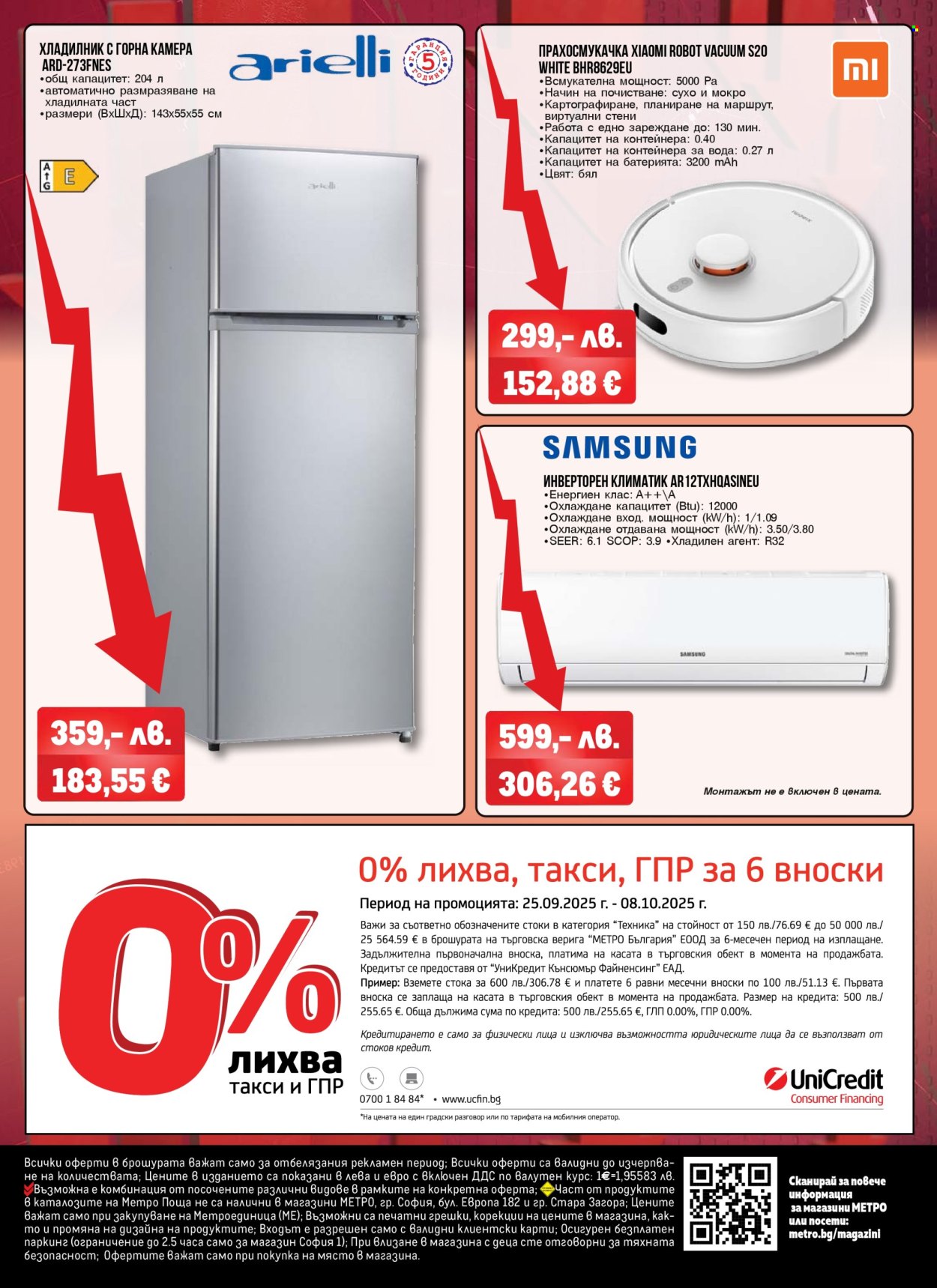 Брошура на МЕТРО - 25.09.2025 - 08.10.2025. Страница 8