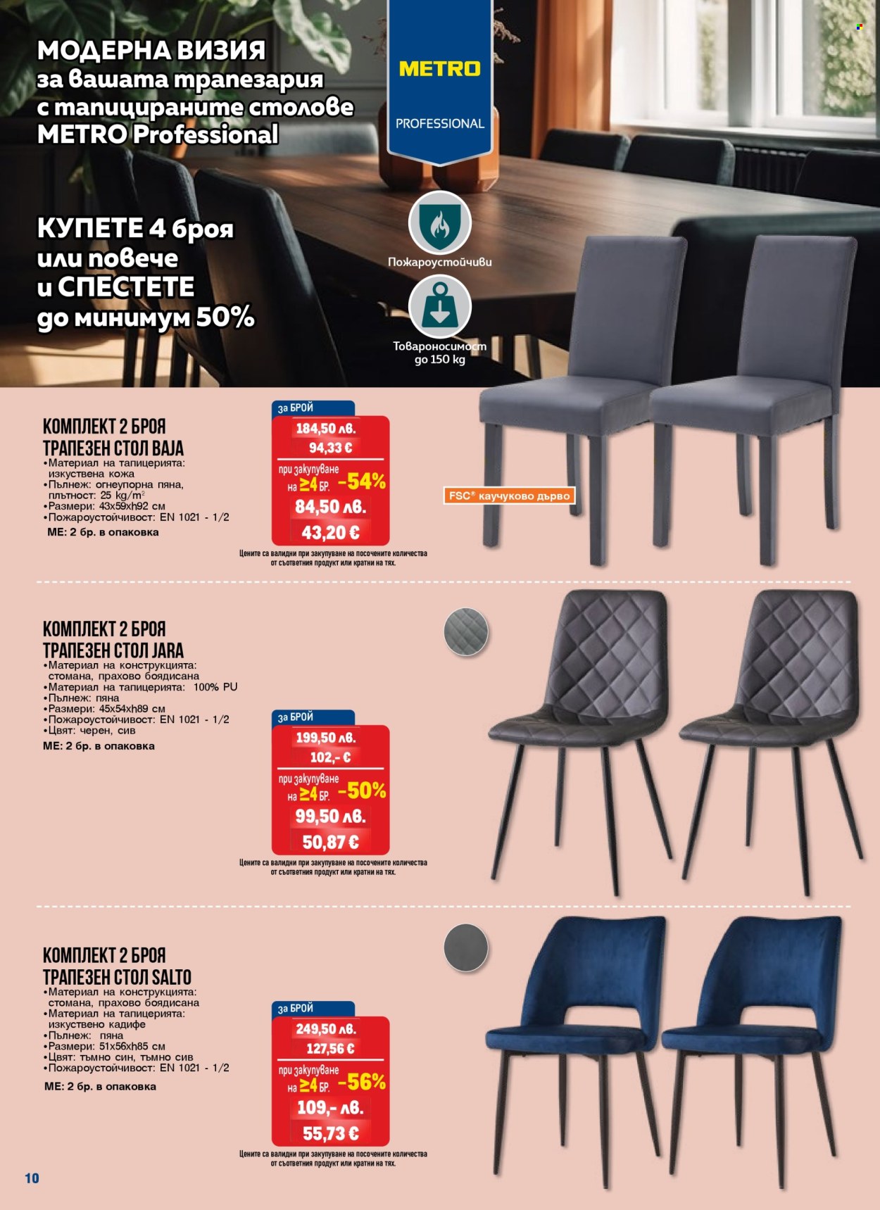Брошура на МЕТРО - 25.09.2025 - 22.10.2025. Страница 10