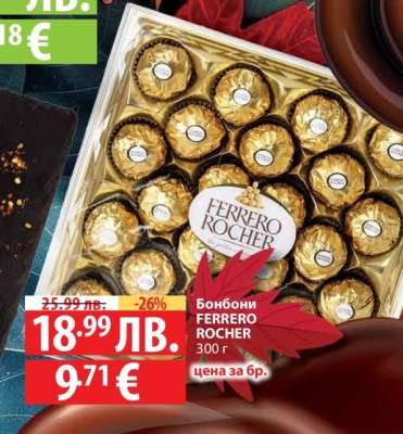 Бонбони FERRERO ROCHER 300 г