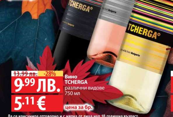 Вино TCHERGA