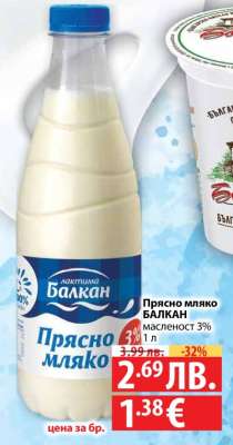 Прясно мляко БАЛКАН