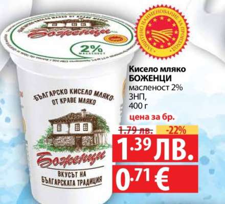 Кисело мляко БОЖЕНЦИ