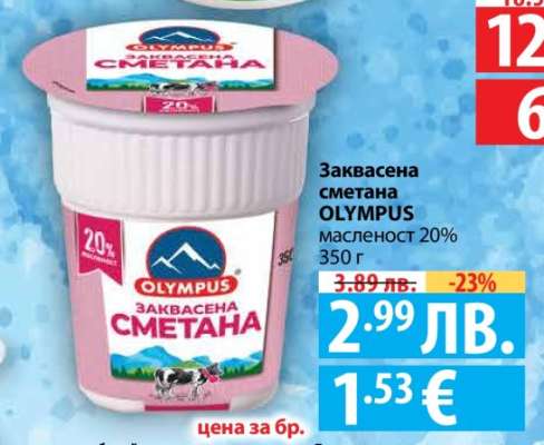 Заквасена сметана OLYMPUS