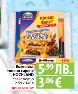 Комплект топено сирене HOCHLAND