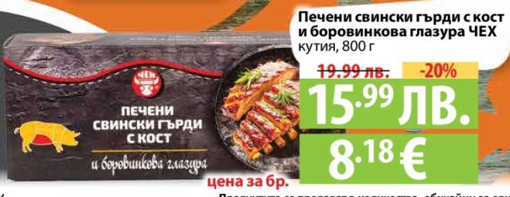 Печени свински гърди с кост и боровинкова глазура ЧЕХ