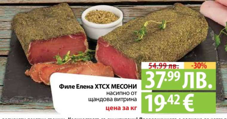 Филе Елена ХТСХ МЕСОНИ