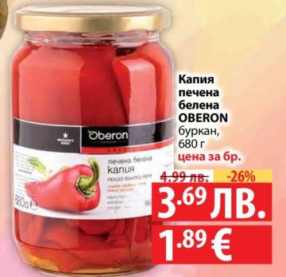 Капия печена белена OBERON буркан, 680 г
